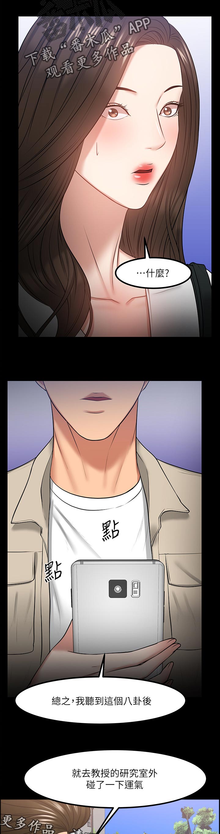 教授之约动漫漫画,第66章：教授的下场3图