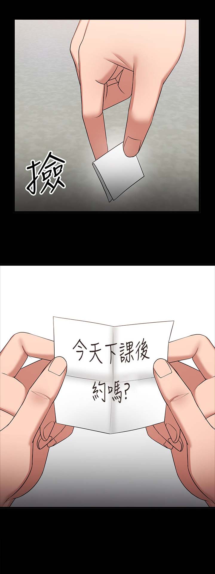 教授之约动漫漫画,第57章：下课邀约2图