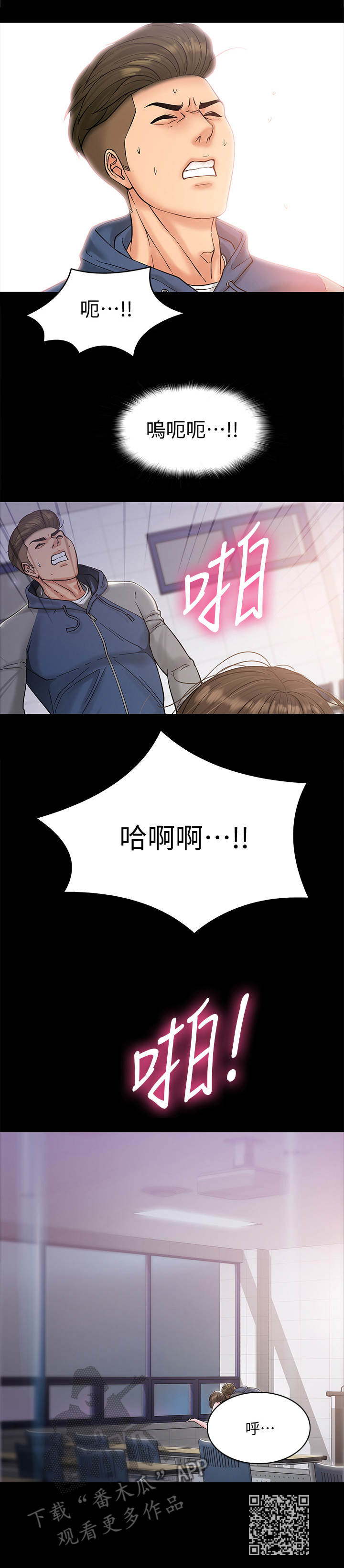 教学漫画,第14章：发泄1图