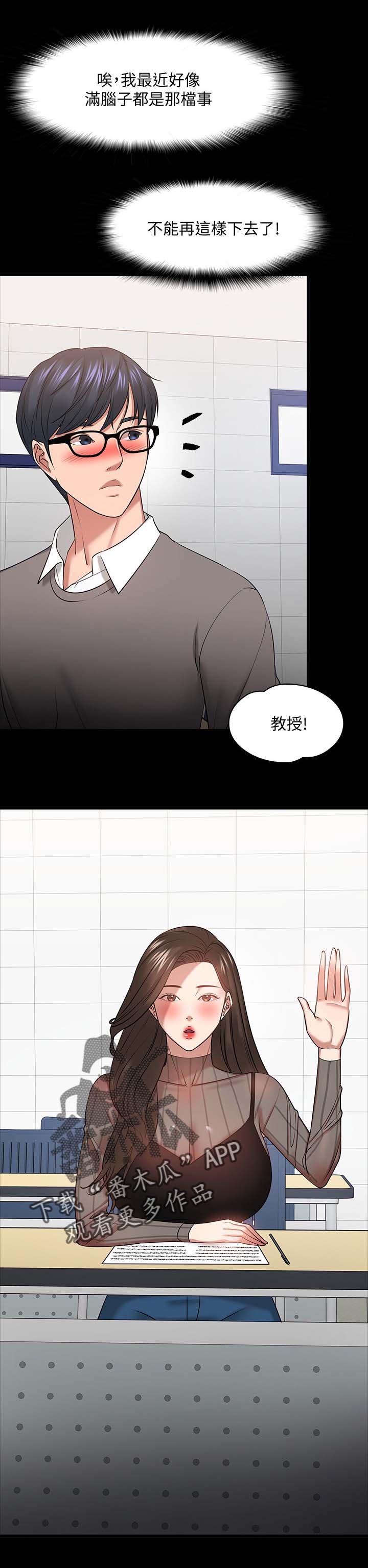 教授之约动漫漫画,第57章：下课邀约5图