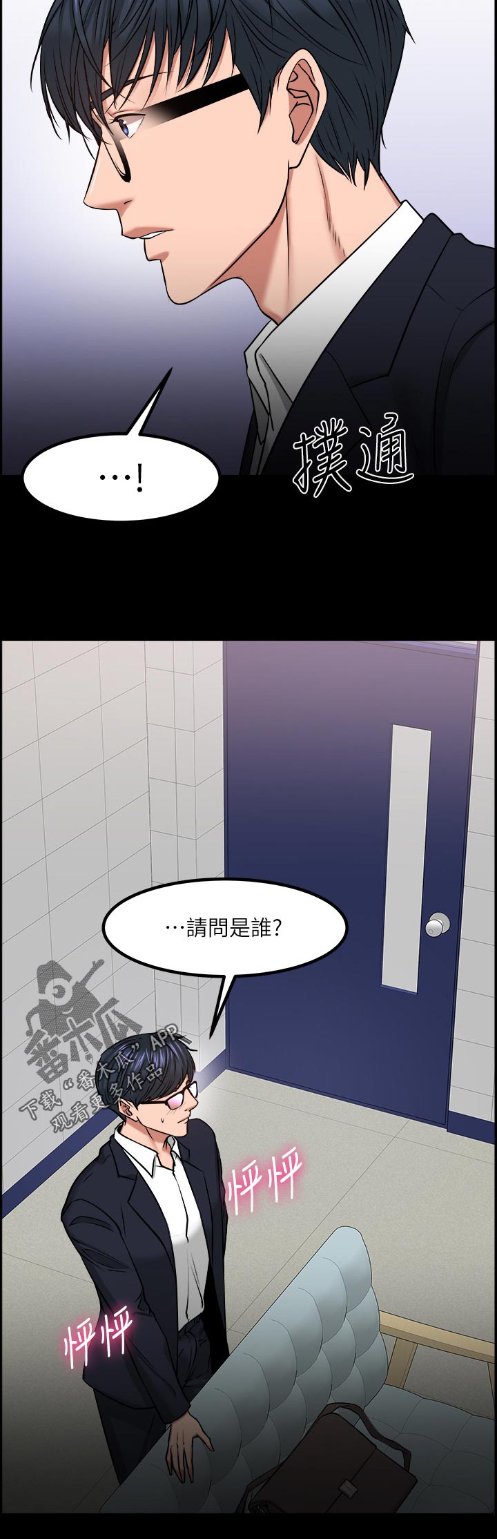 教授培育出绝育蚊子漫画,第68章：反抗的失败4图