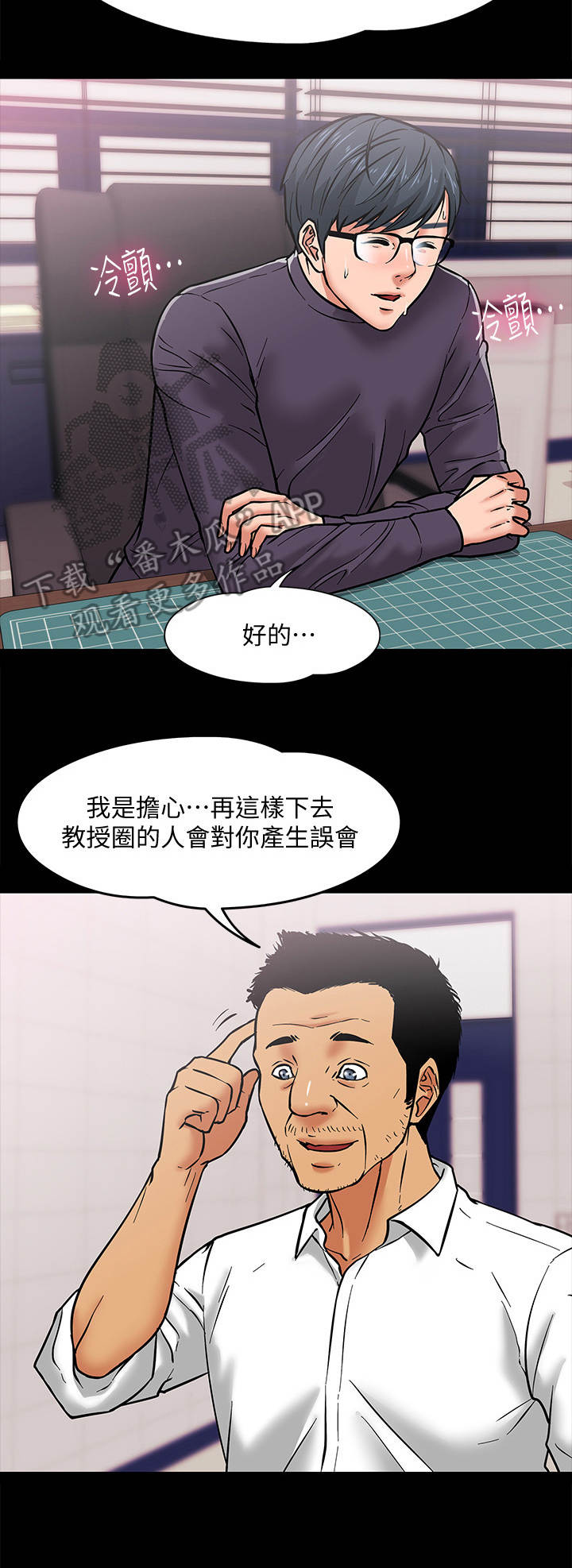 教授之约漫画,第10章：小动作5图
