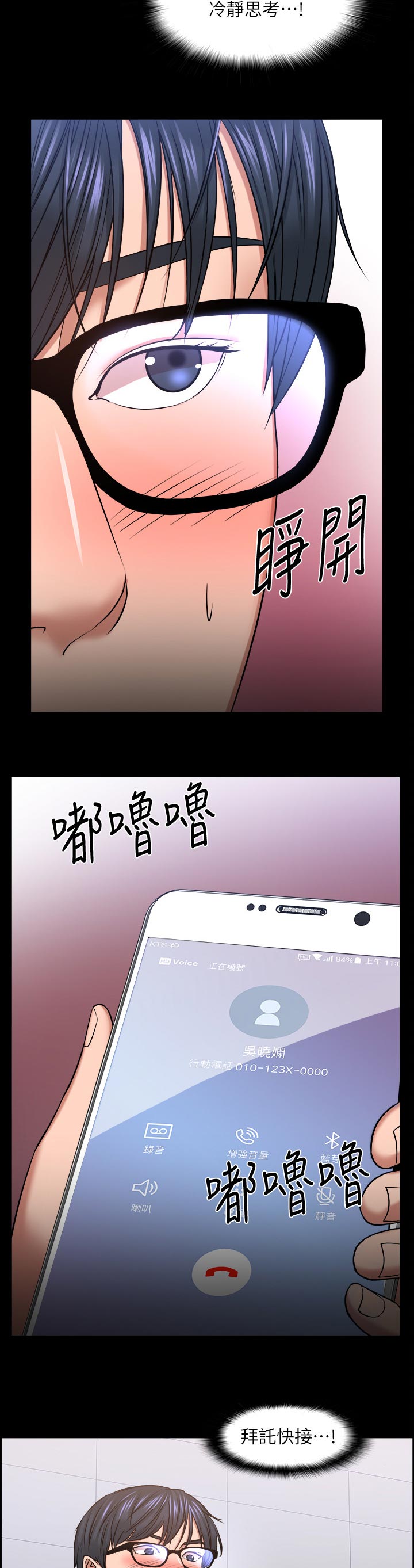 教授培育出绝育蚊子漫画,第68章：反抗的失败1图