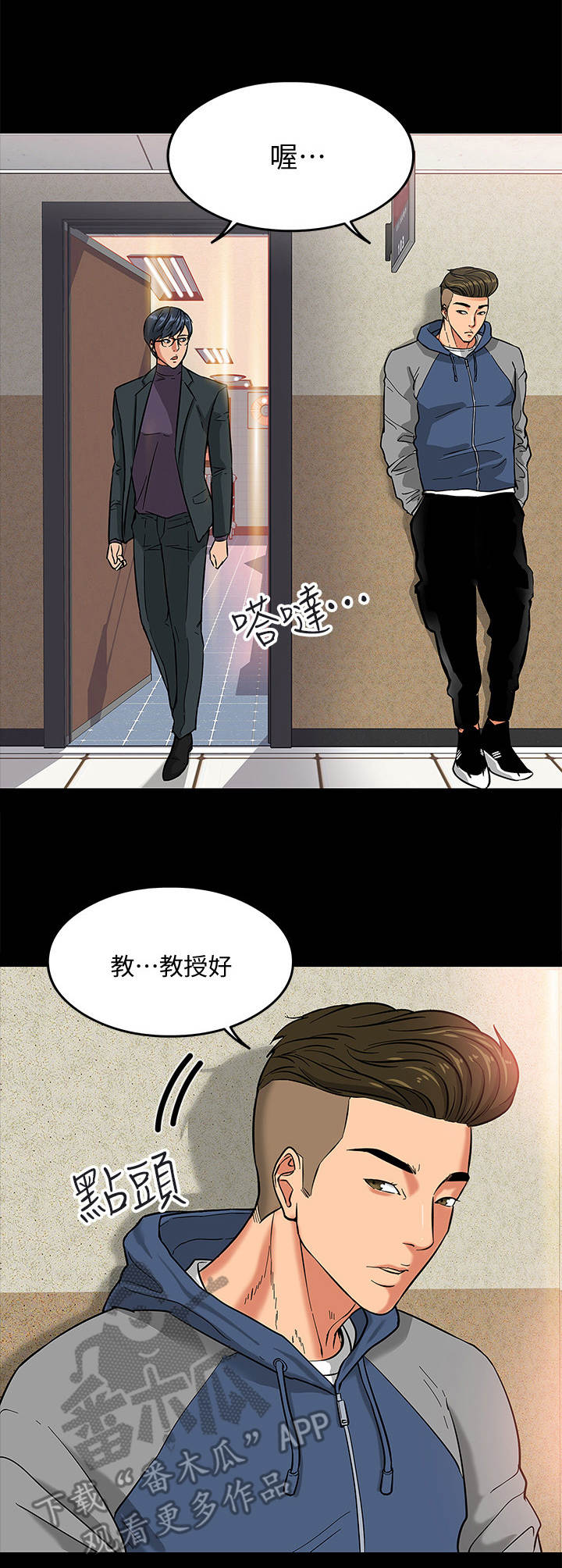 教授之约漫画,第5章： 避难所4图