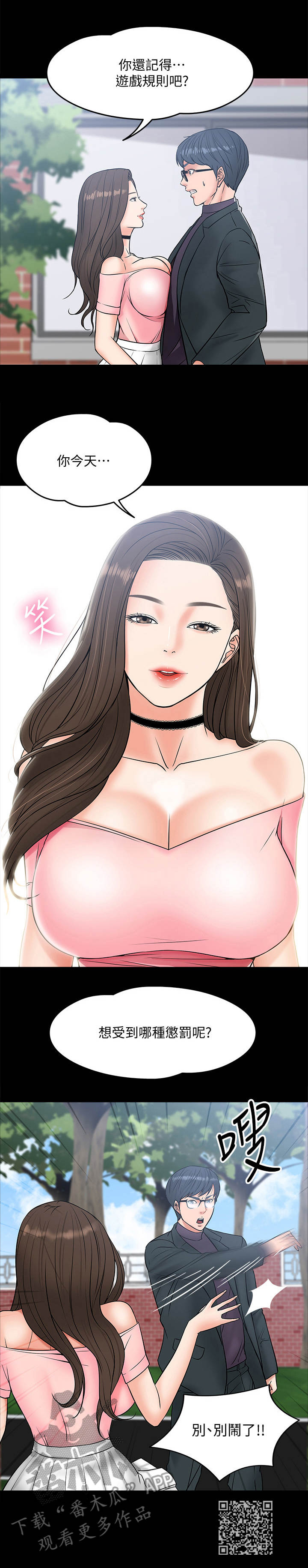 教龄38年补发多少钱漫画,第16章： 约出来3图