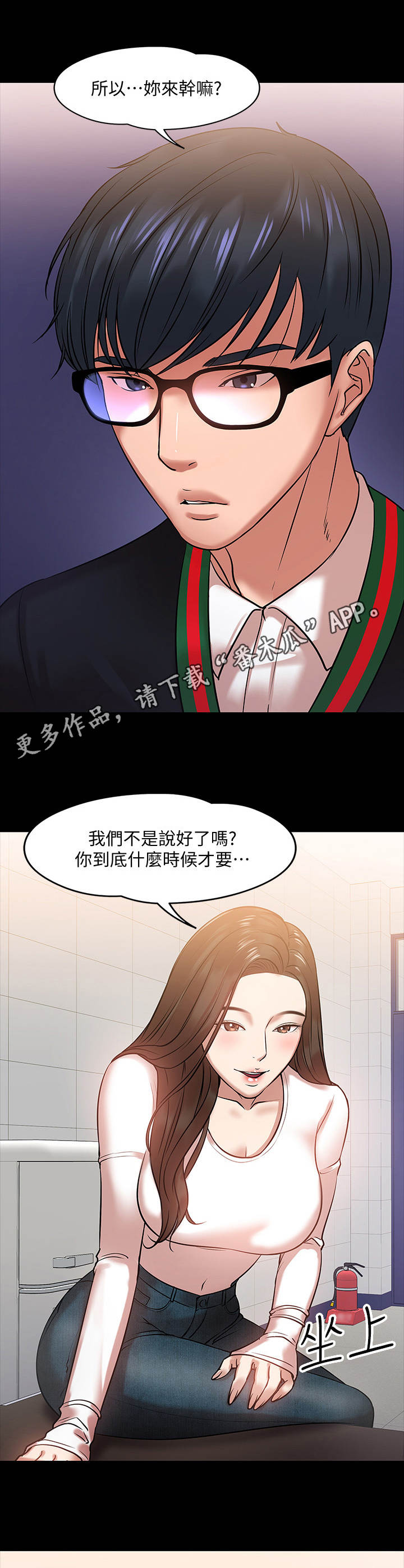 教授之约漫画,第35章：开会3图