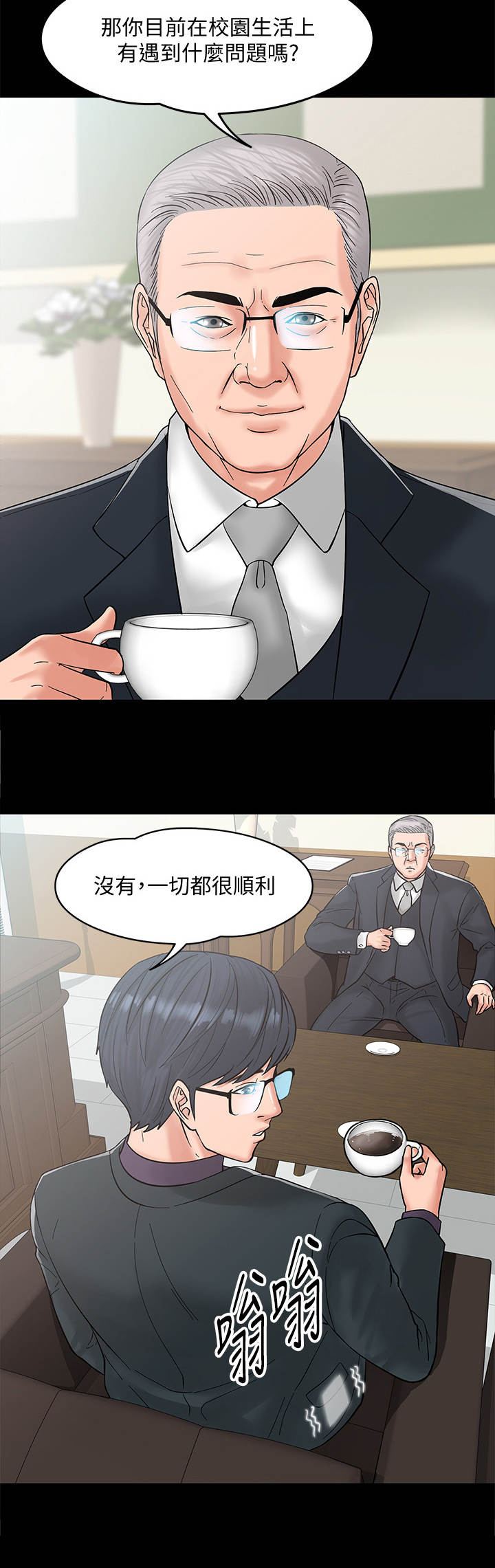 教授之约动漫漫画,第15章：谈话4图