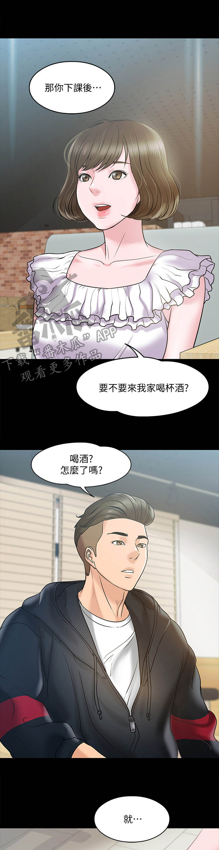 教学漫画,第26章：邀请2图