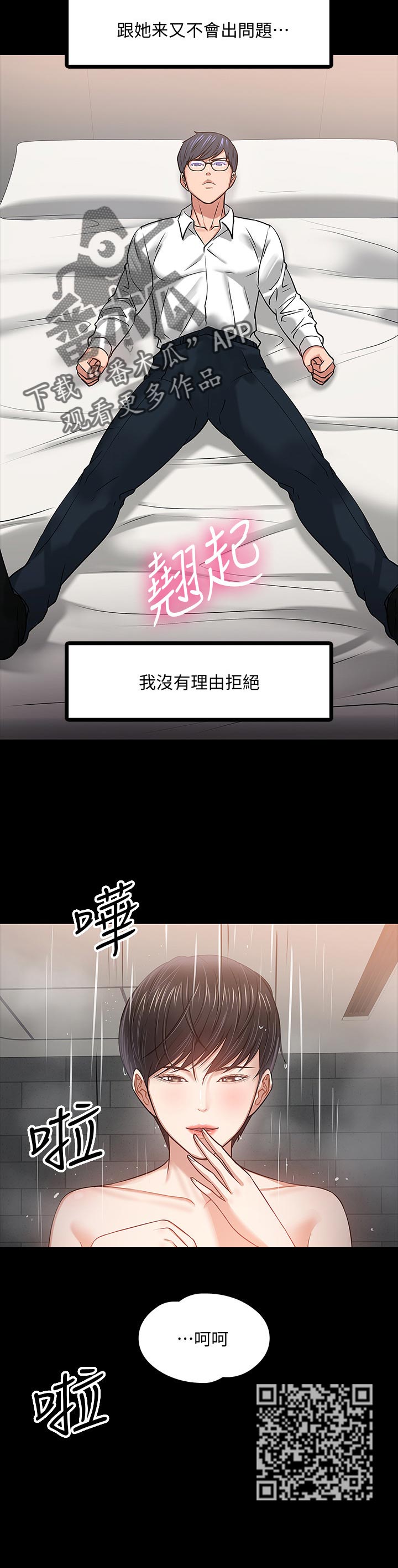 教学漫画,第42章：成熟5图