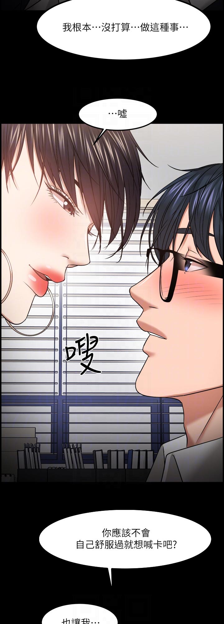 教师8级工资表漫画,第69章：是真心的吗2图