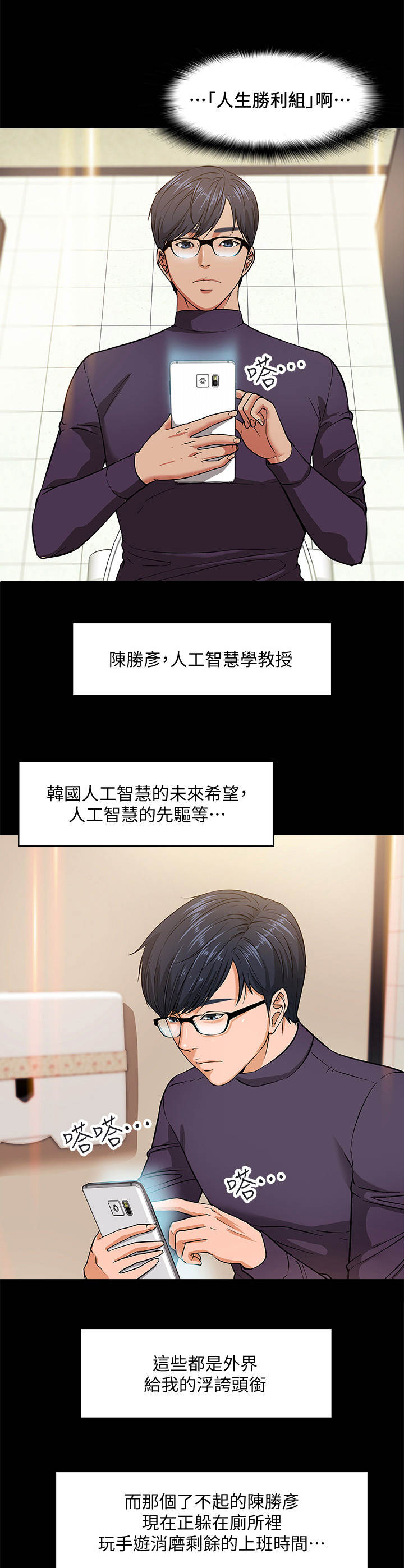 教育漫画,第1章：年轻教授3图