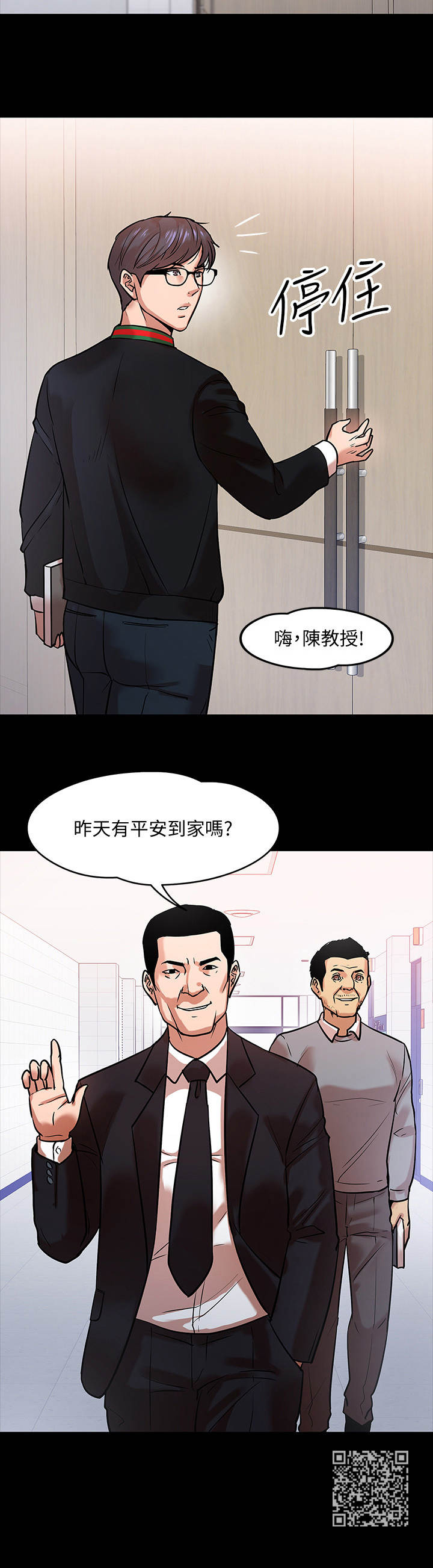 曾仕强教授100年之约漫画,第34章： 隐秘关系2图