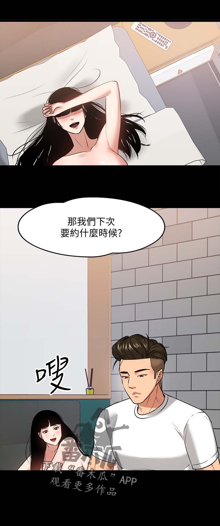 教授之约动漫漫画,第56章：意外的发现2图