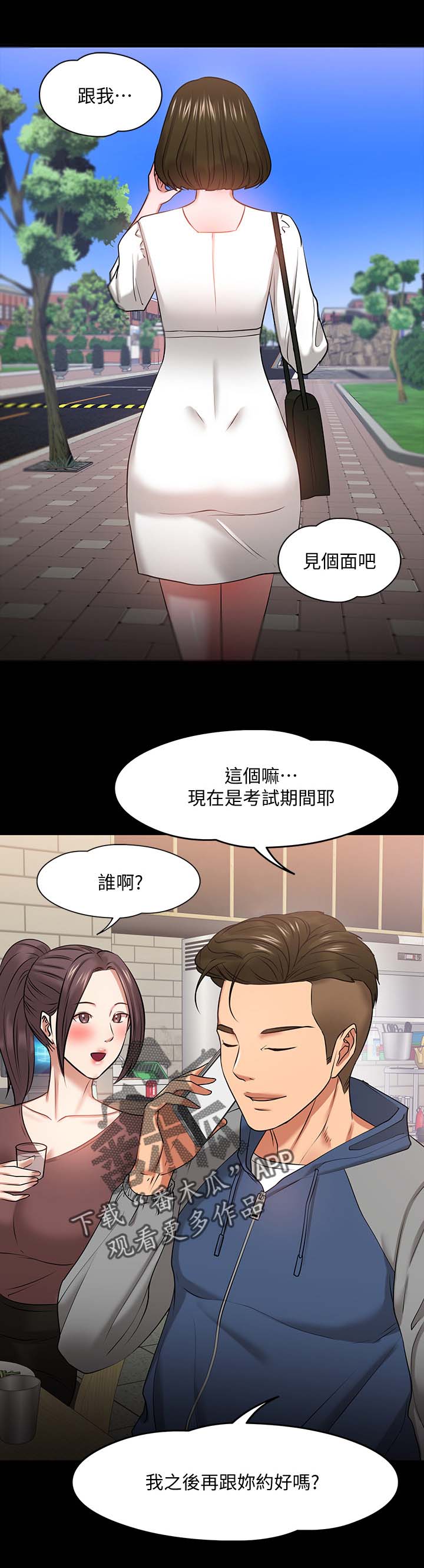 教授之间的交流漫画,第58章：选择2图