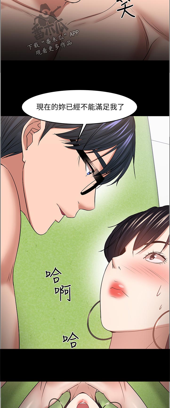 教师8级工资表漫画,第100章：不择手段5图