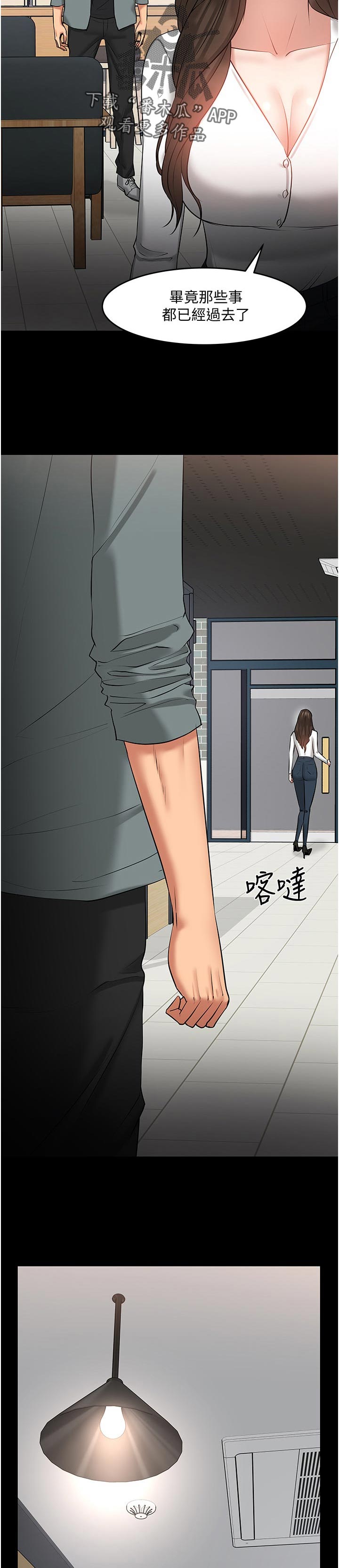 教授之约动漫漫画,第82章：分手1图