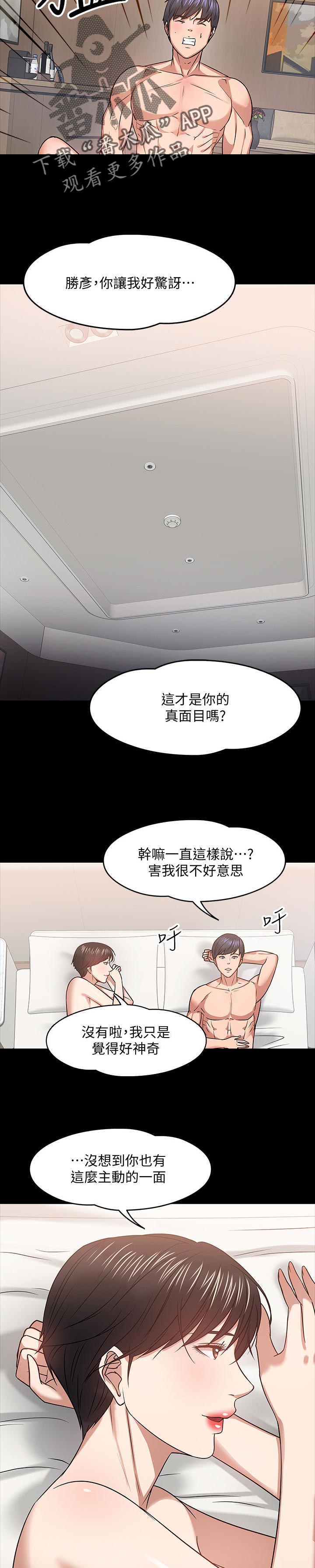 教授之旅漫画,第43章：欲望1图