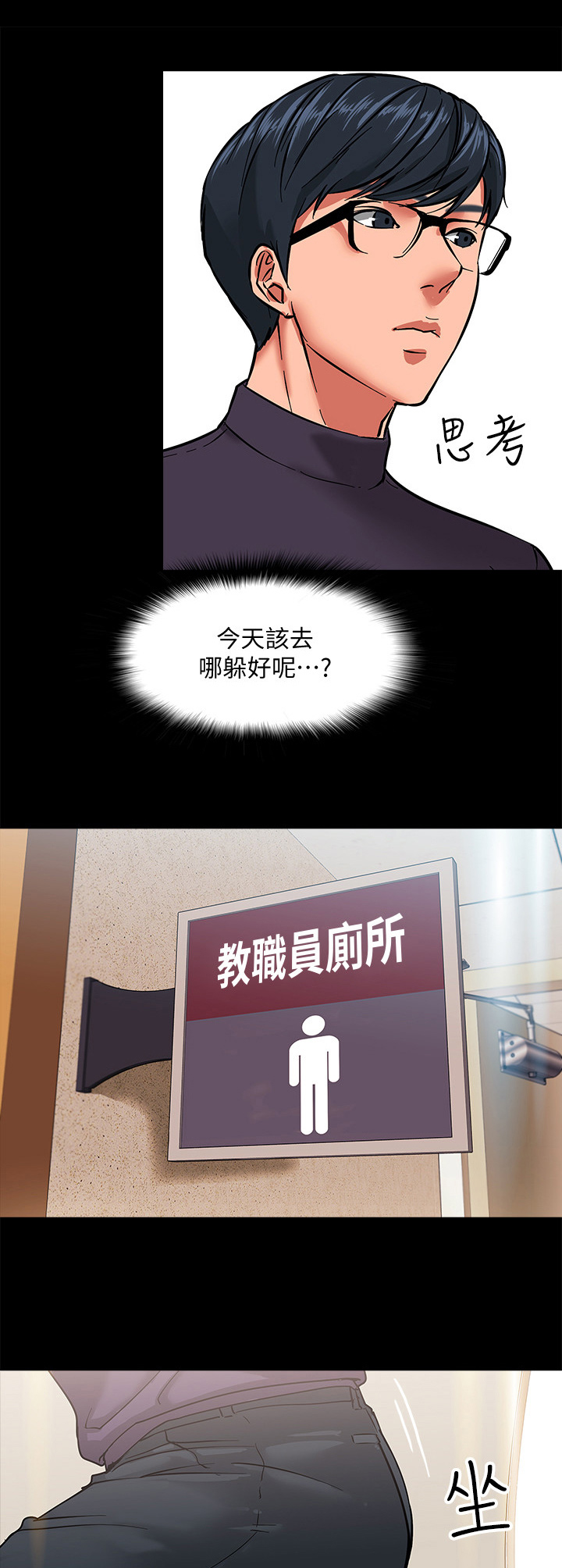 教授之约动漫漫画,第3章：墙上的洞1图