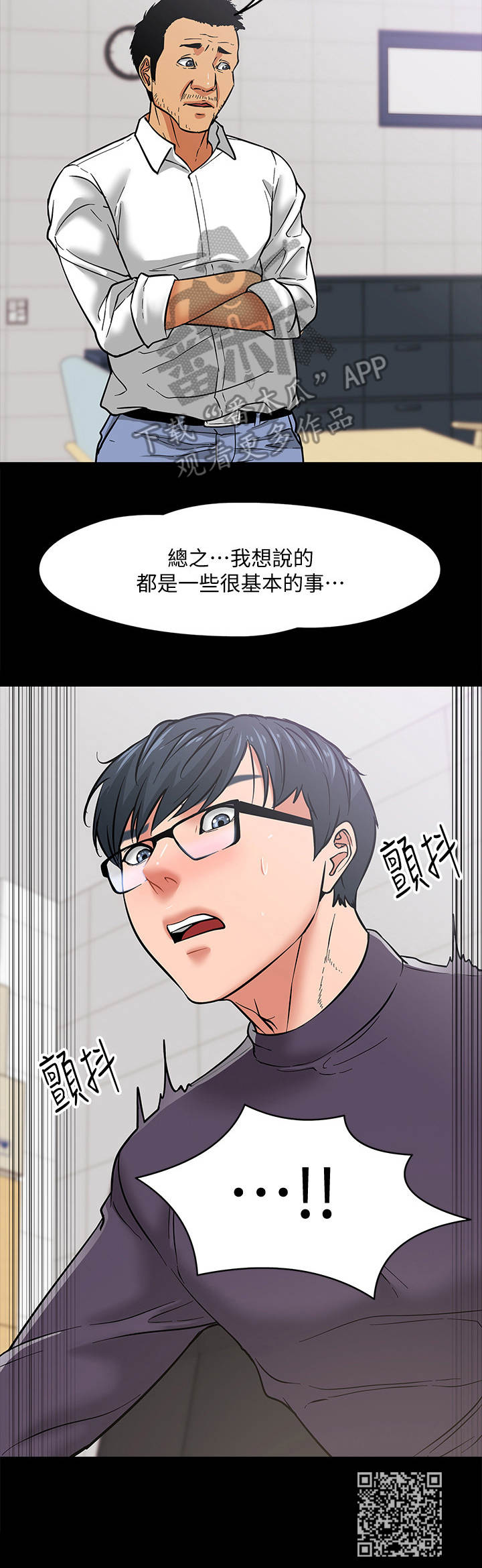 教授之约动漫漫画,第9章：躲起来3图