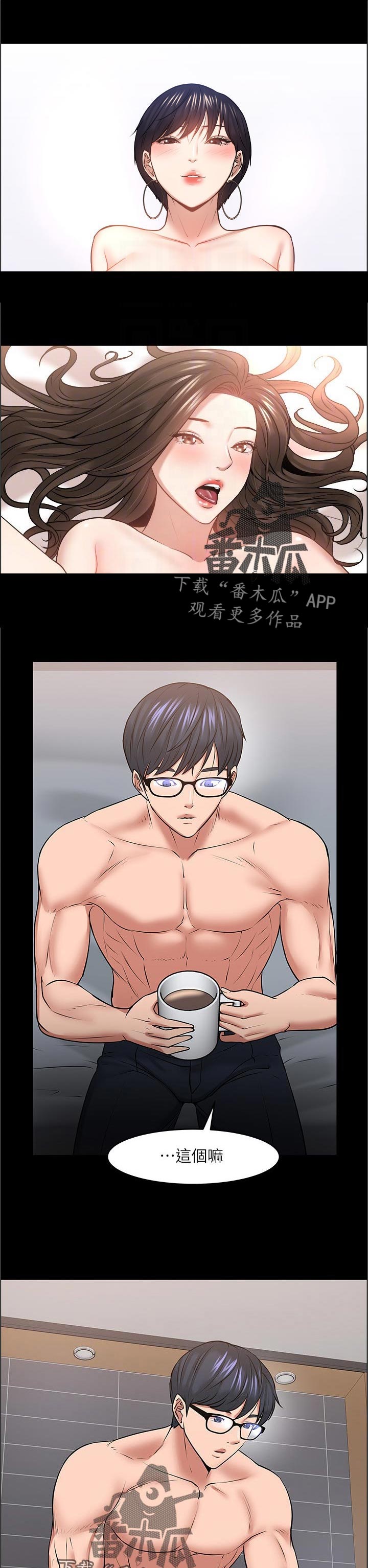 教授之约动漫漫画,第83章：羡慕2图