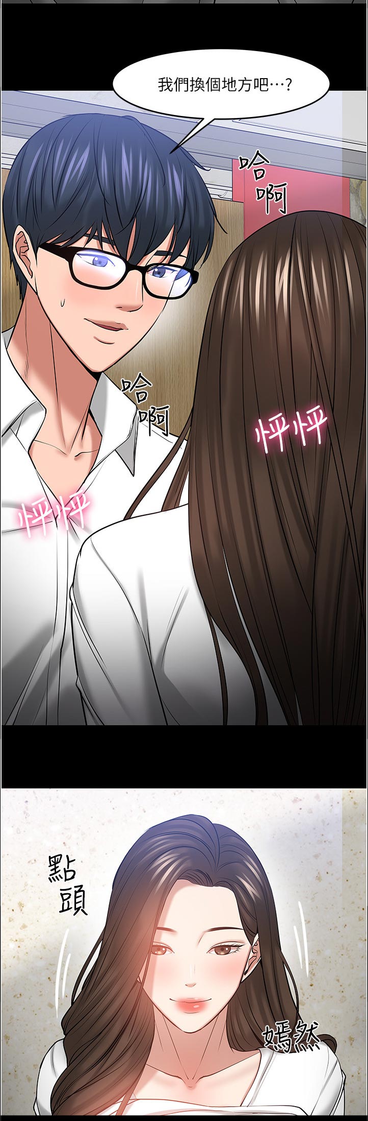 教授之约动漫漫画,第97章：不同3图