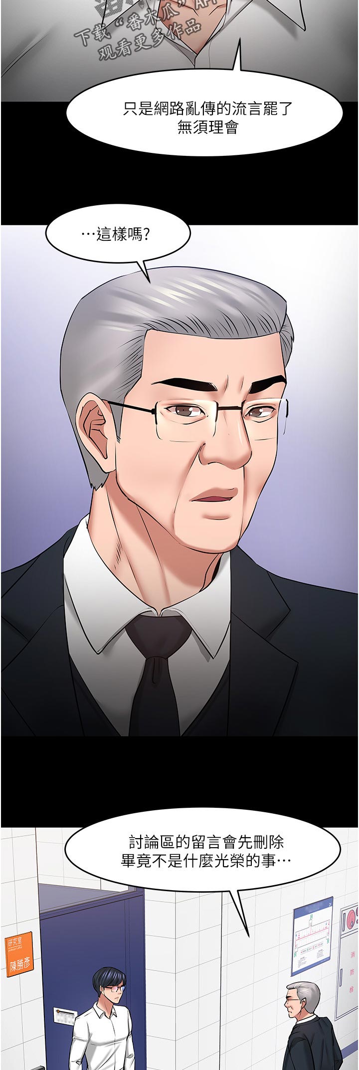 教授之约漫画漫画,第90章：求证1图