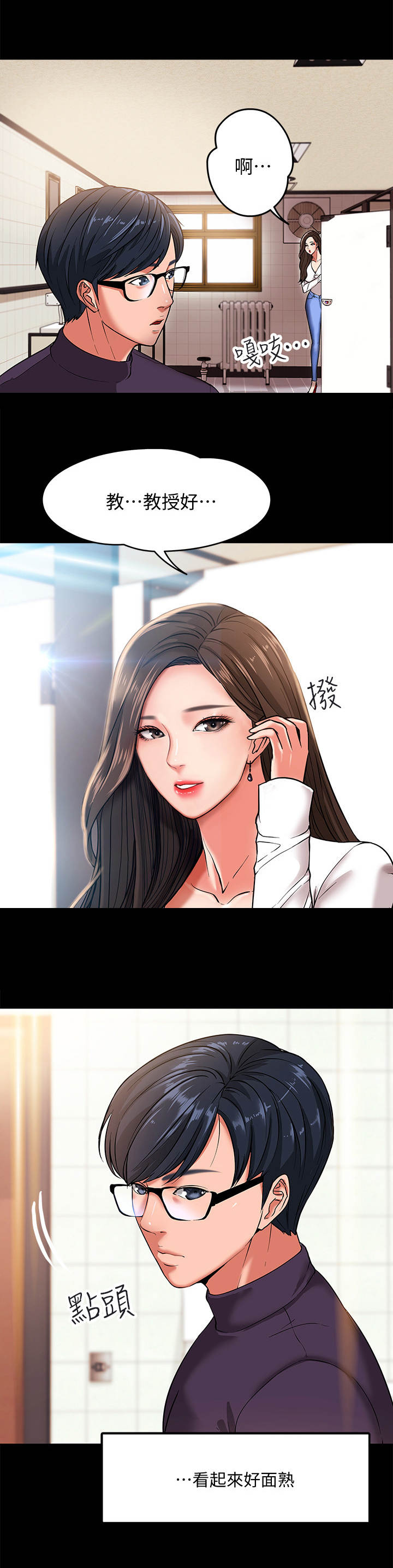 教授之乡是哪个城市漫画,第1章：年轻教授3图