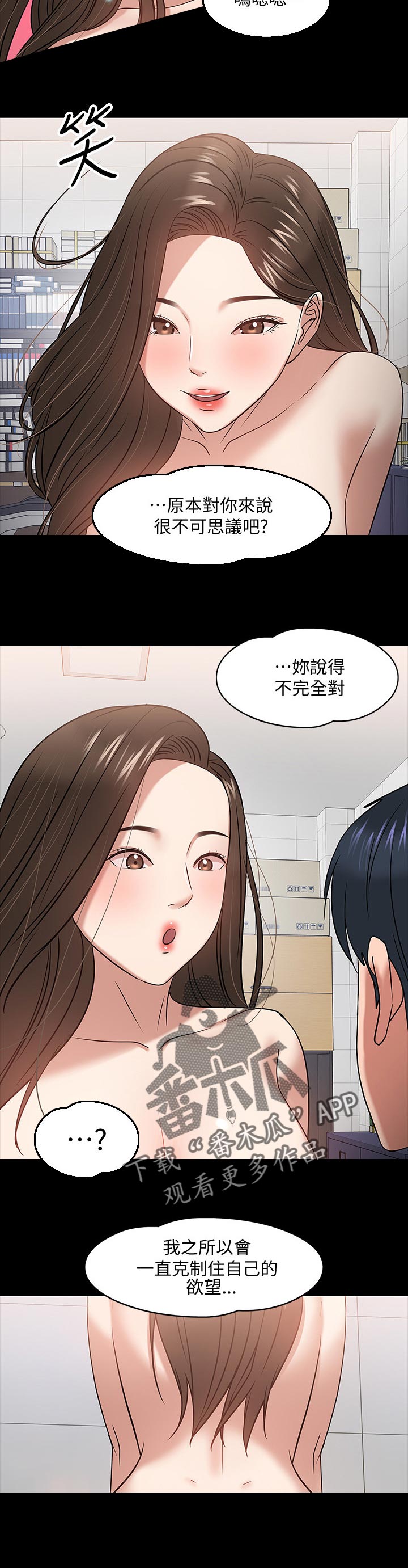 教育漫画,第52章：不可思议5图