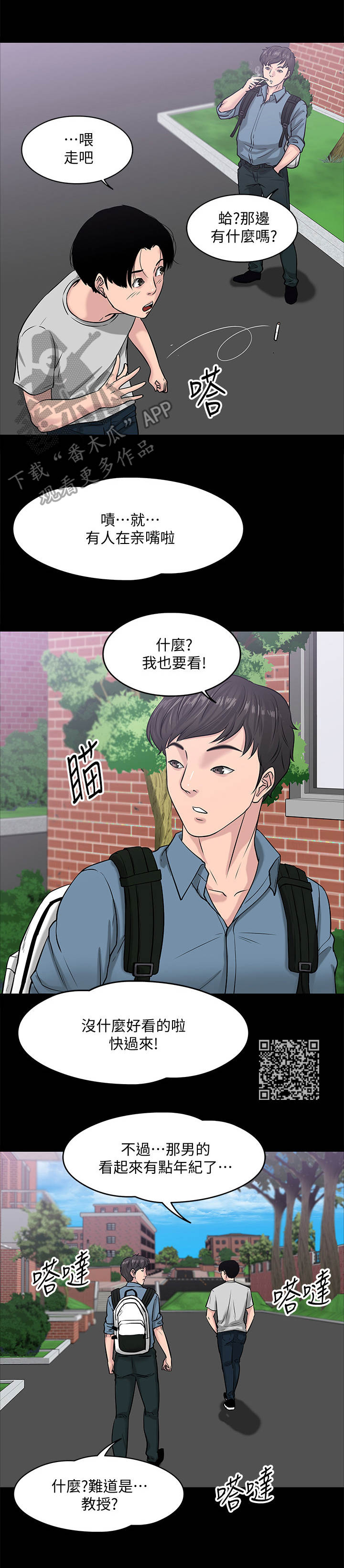教授之约动漫漫画,第20章： 蒙混过关1图