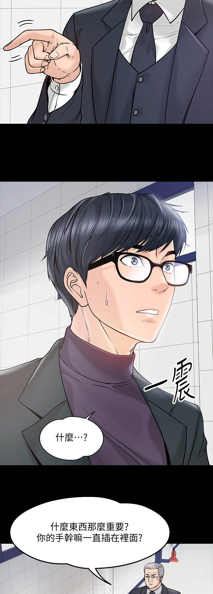 教师8级工资表漫画,第24章：调解2图