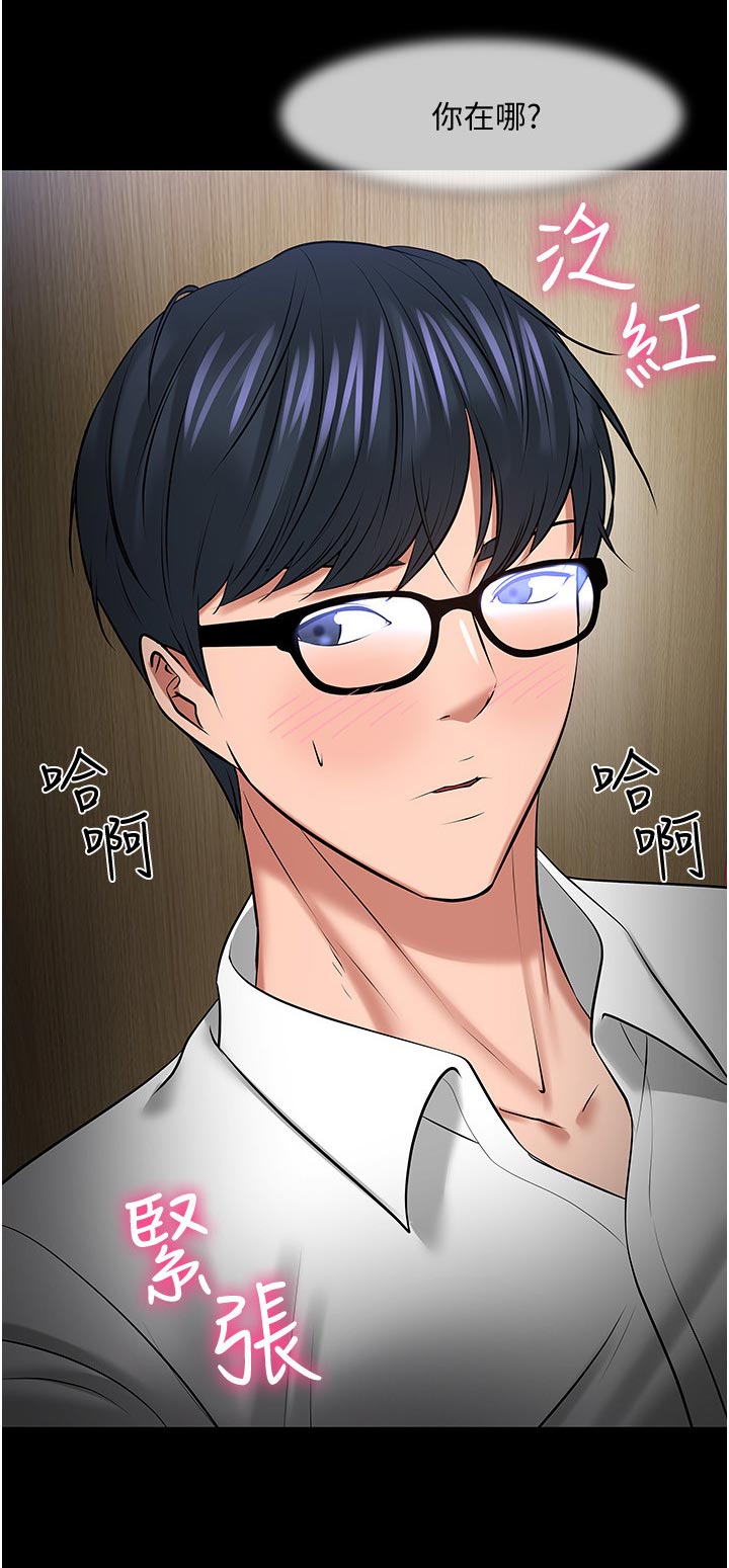 教授之约动漫漫画,第96章：不要停1图