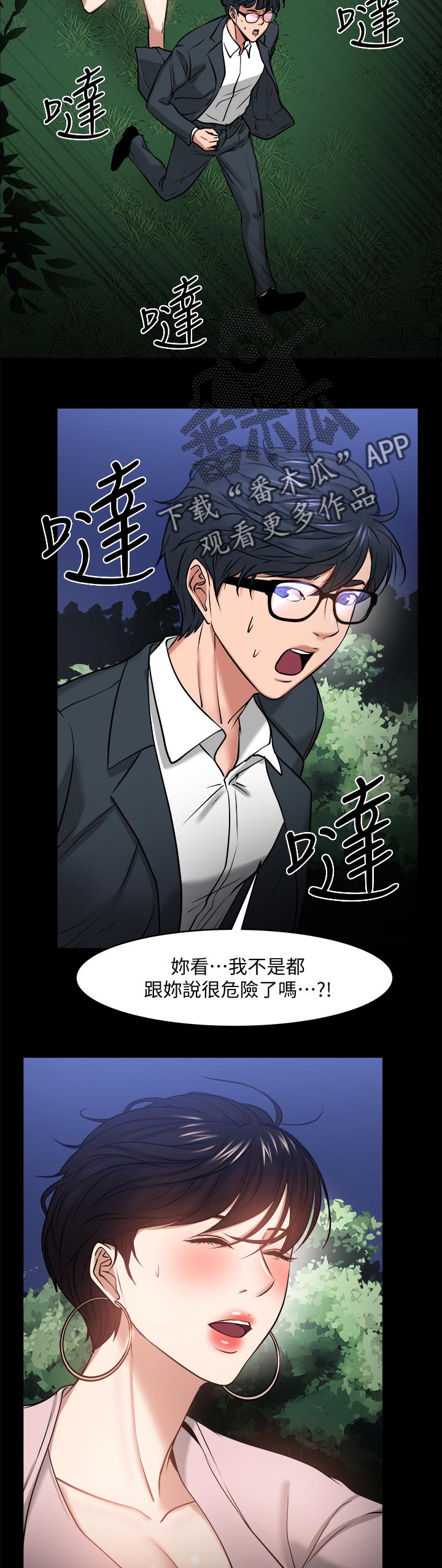 教授培育出绝育蚊子漫画,第61章：野外游戏3图