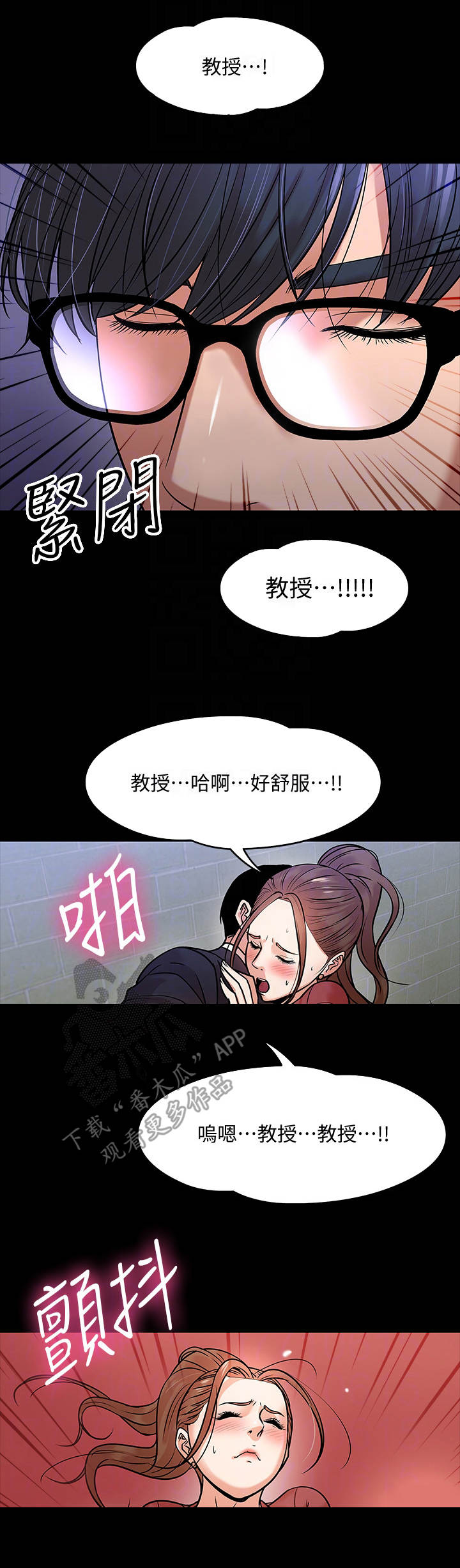 教授之间的交流漫画,第34章： 隐秘关系4图