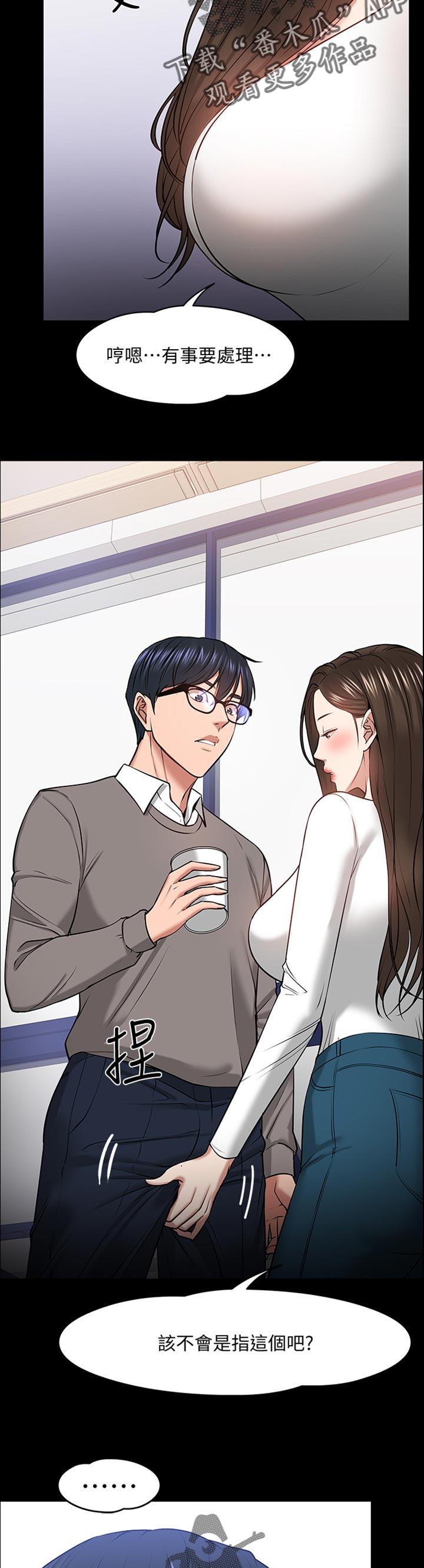 教授之间的交流漫画,第63章：放鸽子的代价2图