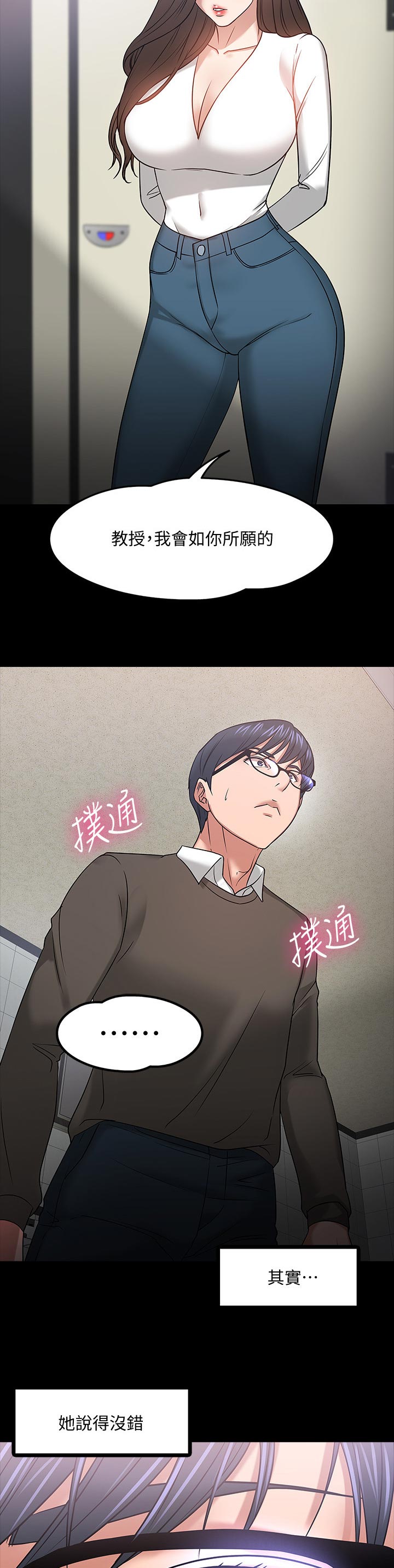 教育漫画,第45章：做个了解3图