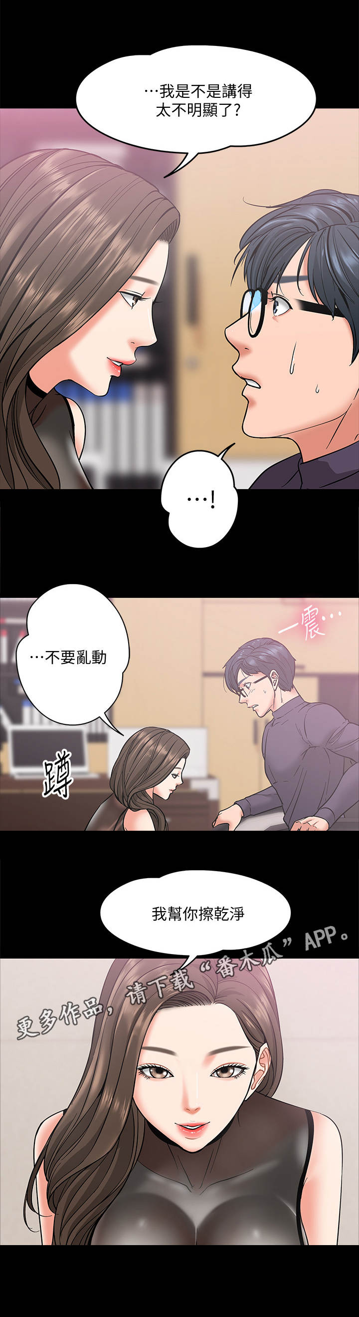 教授之约动漫漫画,第11章： 要求4图