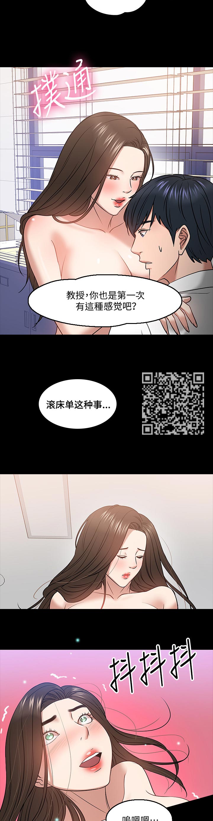 教育漫画,第52章：不可思议4图