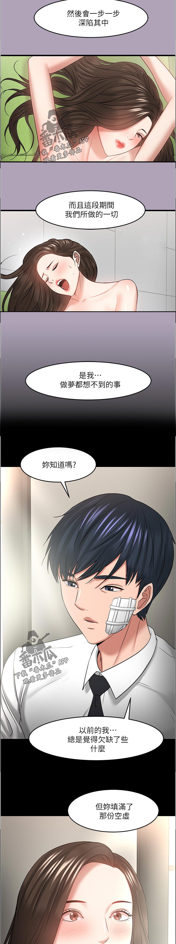 教授之约漫画,第104章：不能置身事外4图