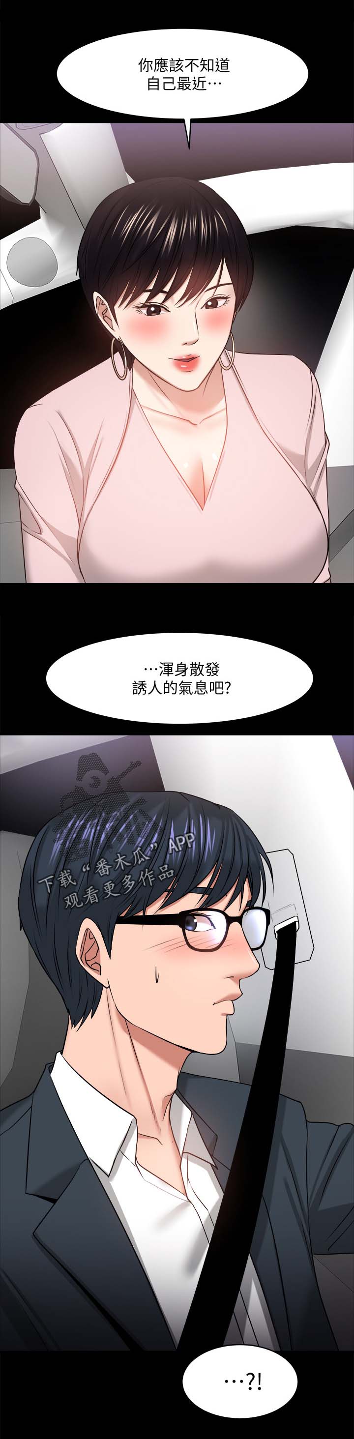 教授之约漫画漫画,第60章：真相1图