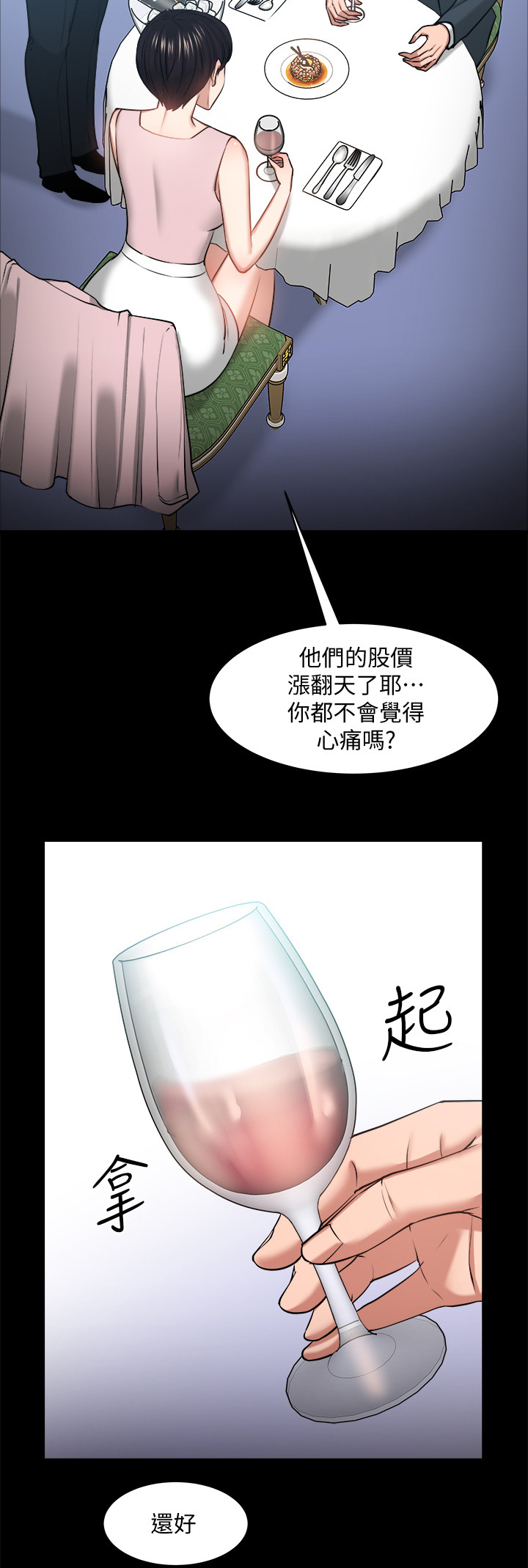 教育漫画,第61章：野外游戏3图