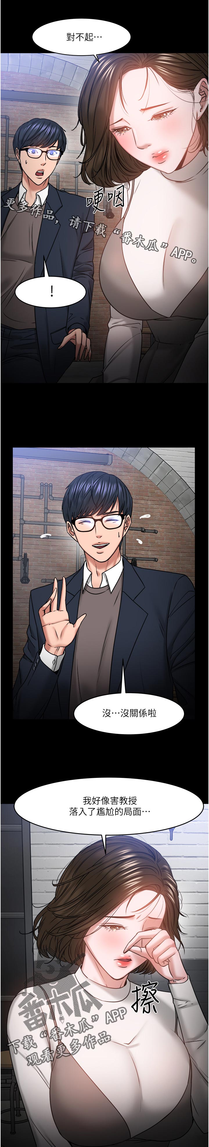 教育漫画,第76章：陪陪我1图