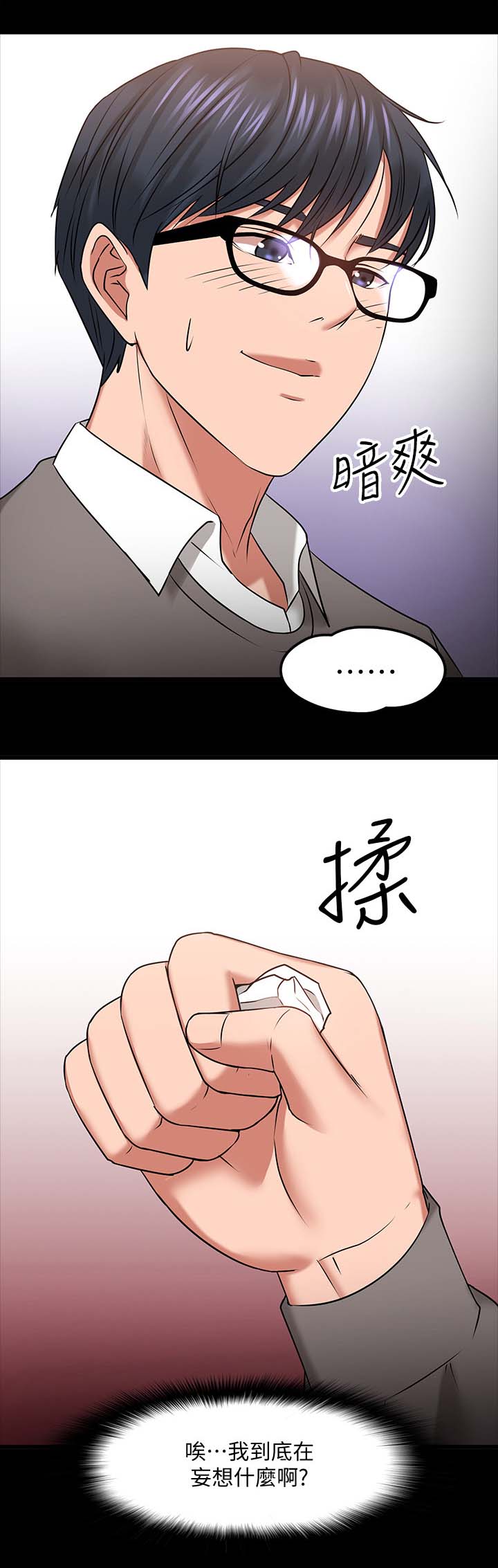 教授之间的交流漫画,第58章：选择3图