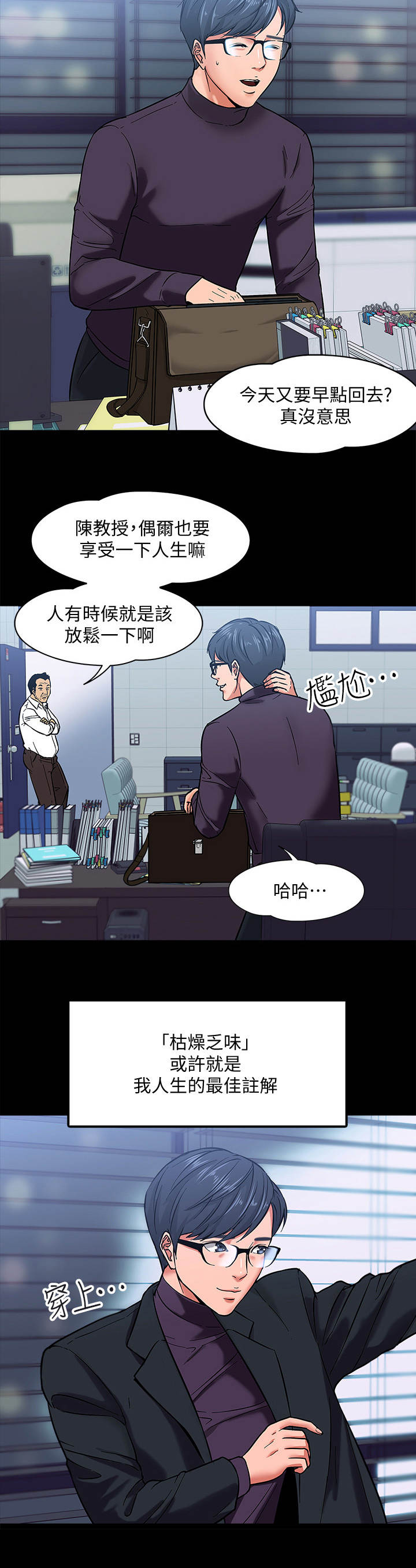教授之乡是哪个城市漫画,第2章：乏味的人生1图