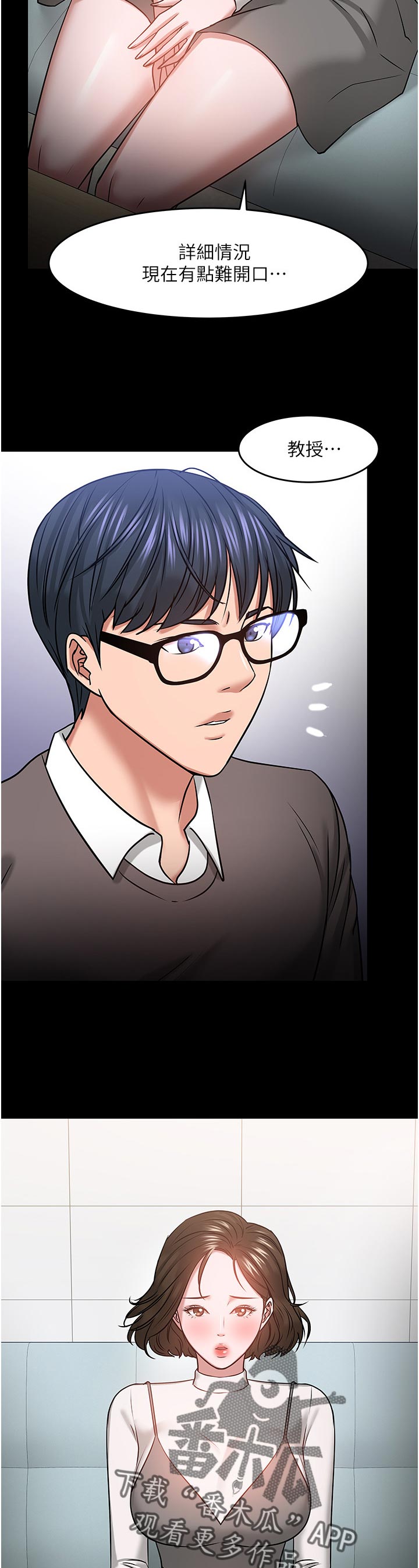 教授培育出绝育蚊子漫画,第74章：坦白2图