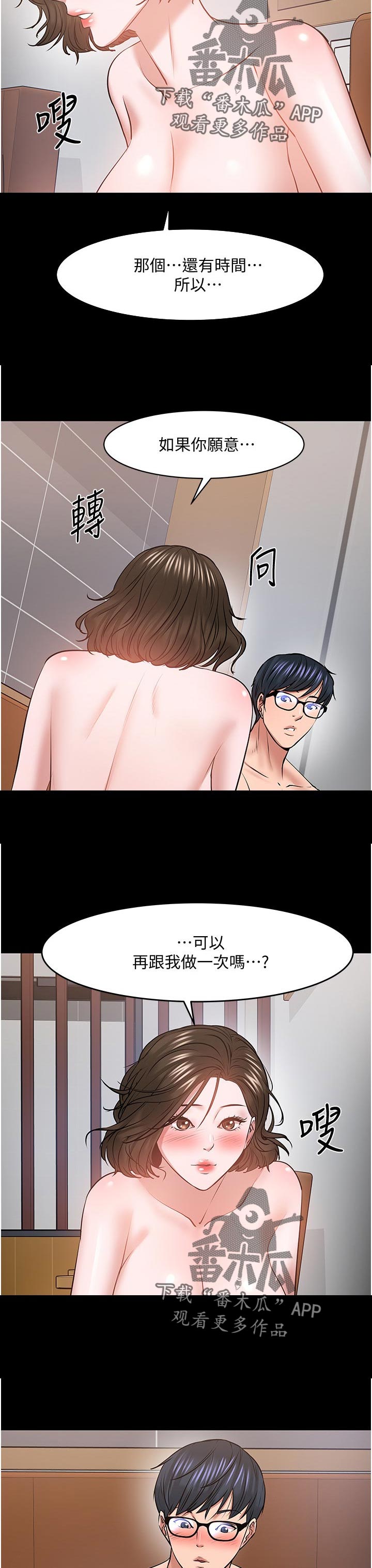 教育漫画,第80章：做的好不好4图