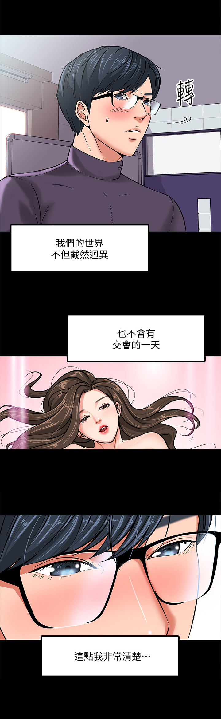 教授之乡是哪个城市漫画,第4章：自知之明5图