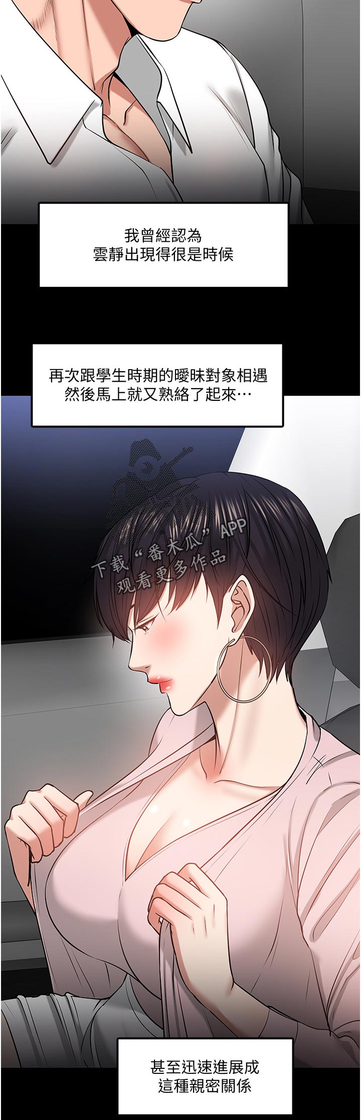 教授之约漫画,第63章：放鸽子的代价4图