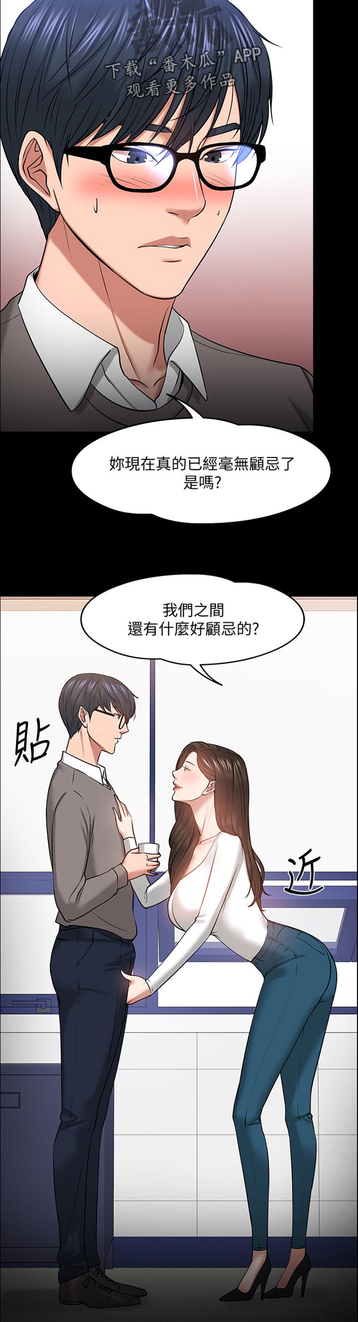 教授之间的交流漫画,第63章：放鸽子的代价3图