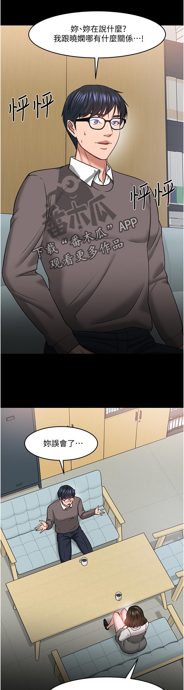 教学漫画,第74章：坦白3图