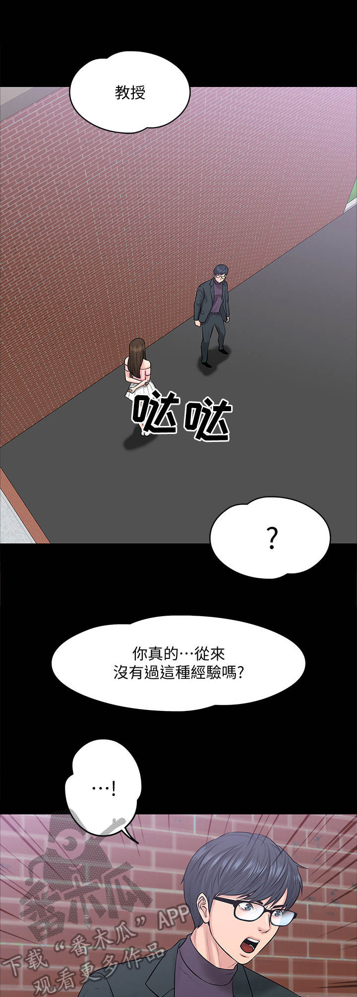 教授之约动漫漫画,第20章： 蒙混过关4图